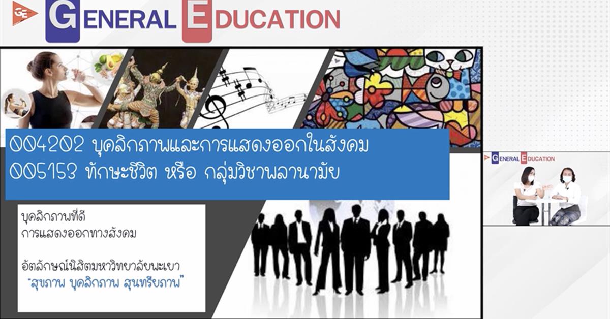 General Education University of Phayao